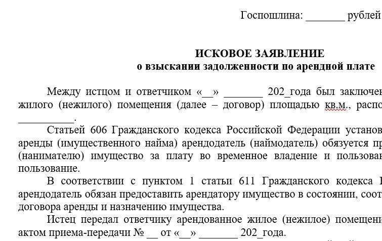 Взыскание задолженности по договору аренды