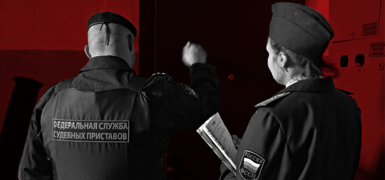 Судебные приставы перезагрузились  